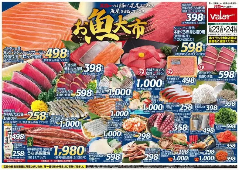 バローのカタログ | 私たちのお客様のための排他的な取引 | 2025-08-23T00:00:00.000Z - 2025-08-24T00:00:00.000Z