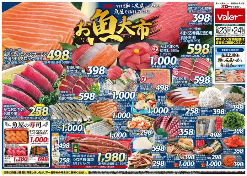 バローのカタログ | 私たちの最高の掘り出し物 | 2025-08-23T00:00:00.000Z - 2025-08-24T00:00:00.000Z