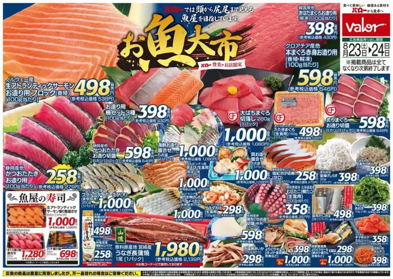バローのカタログ | 現在の取引とオファー | 2025-08-23T00:00:00.000Z - 2025-08-24T00:00:00.000Z