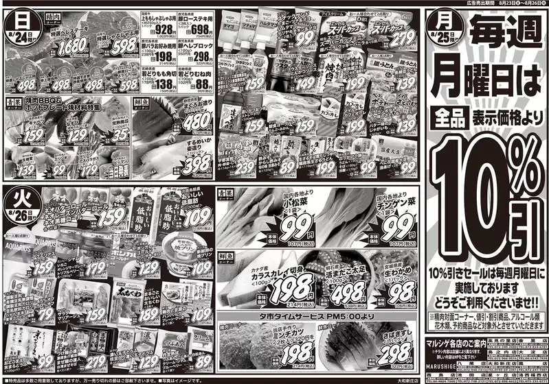 すべてのお客様のための素晴らしいオファー