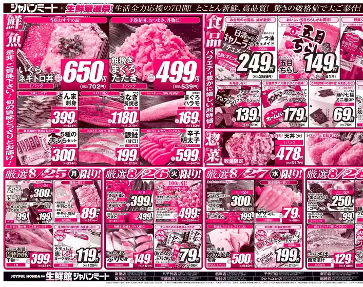 ジャパンミート チラシ