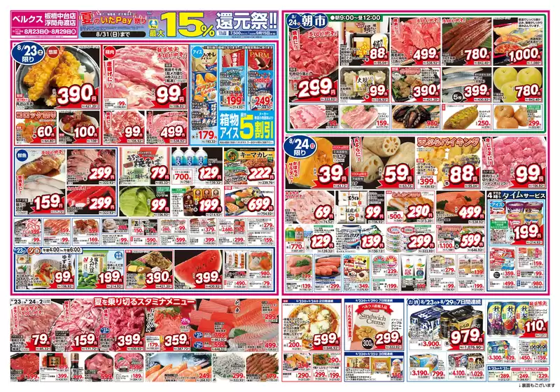 掘り出し物ハンターのための素晴らしいオファー
