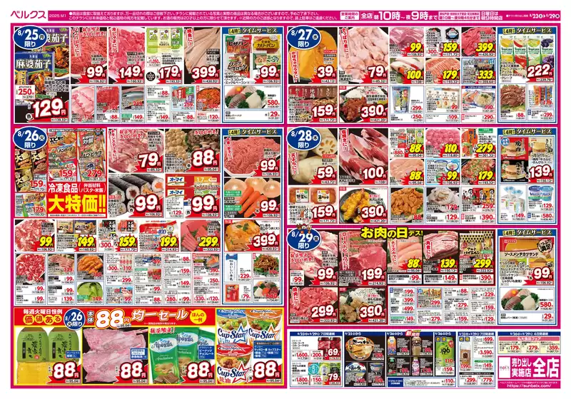 掘り出し物ハンターのための素晴らしいオファー