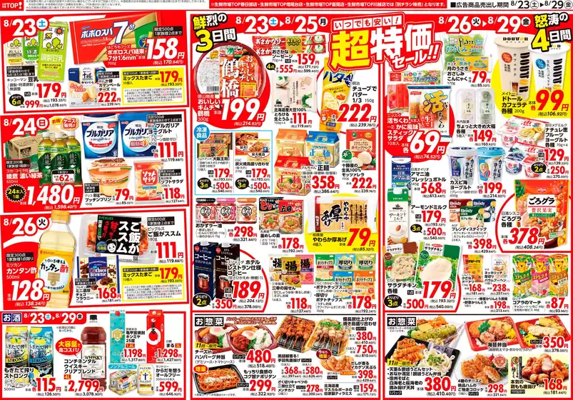 排他的な掘り出し物