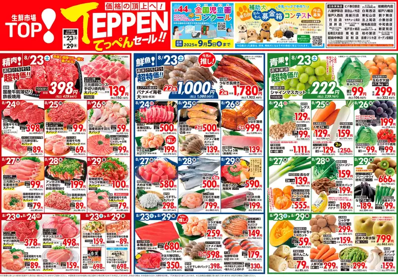 松戸市でのマミーマートのカタログ | あなたのための私たちの最高の取引 | 2025-08-22T00:00:00.000Z - 2025-08-29T00:00:00.000Z