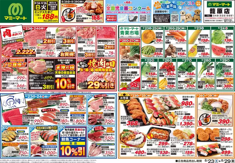 トップディールと割引