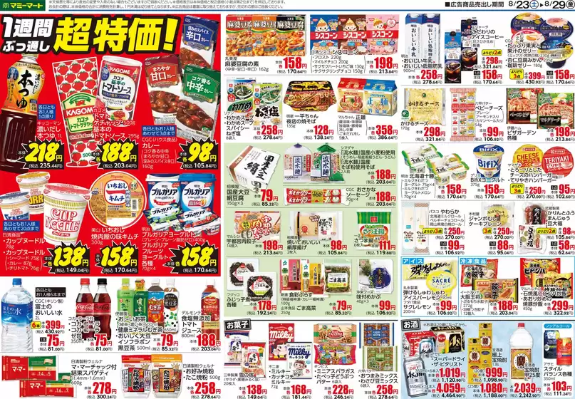 トップディールと割引