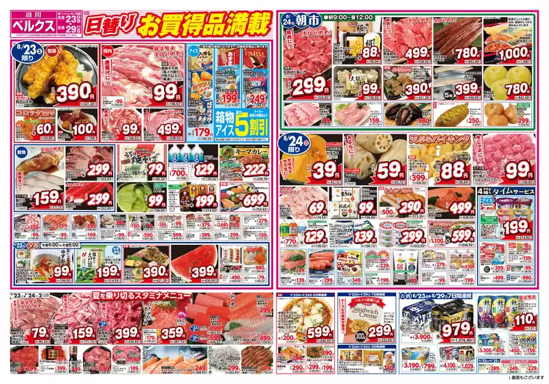 魅力的なオファーを発見する