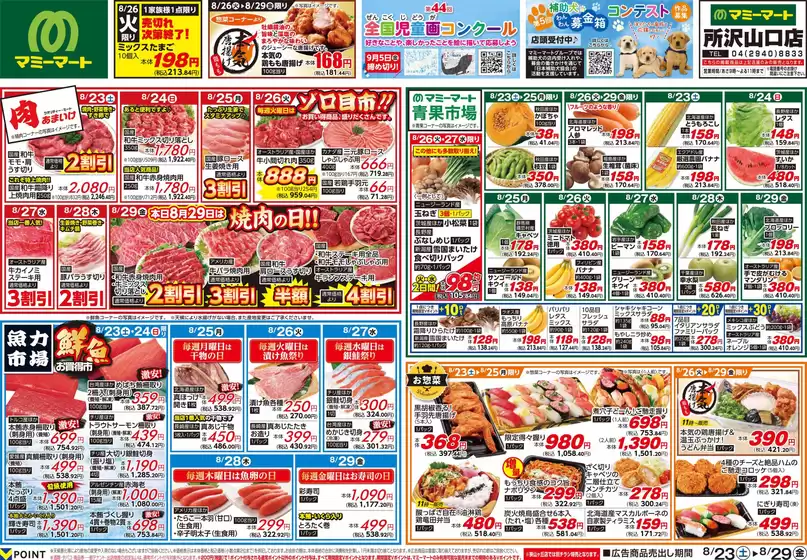 マミーマートのカタログ | 魅力的なオファーを発見する | 2025-08-22T00:00:00.000Z - 2025-08-29T00:00:00.000Z