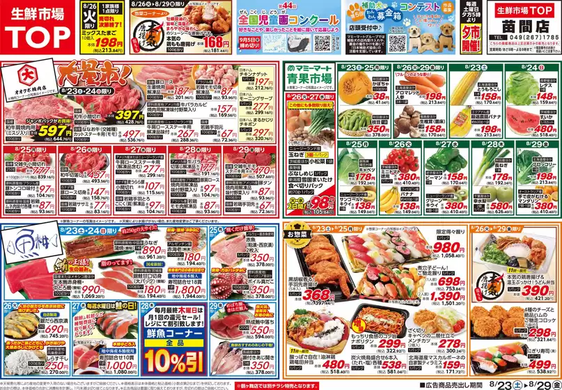 マミーマートのカタログ | 豊富なオファーの選択 | 2025-08-22T00:00:00.000Z - 2025-08-29T00:00:00.000Z