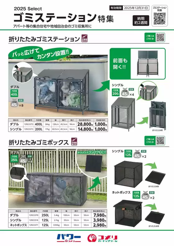 ゴミステーション特集