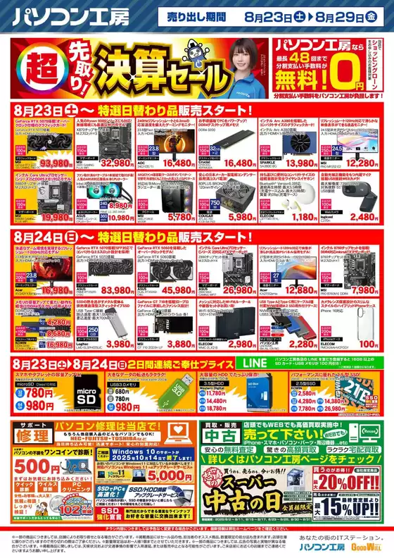 パソコン工房 最新チラシ