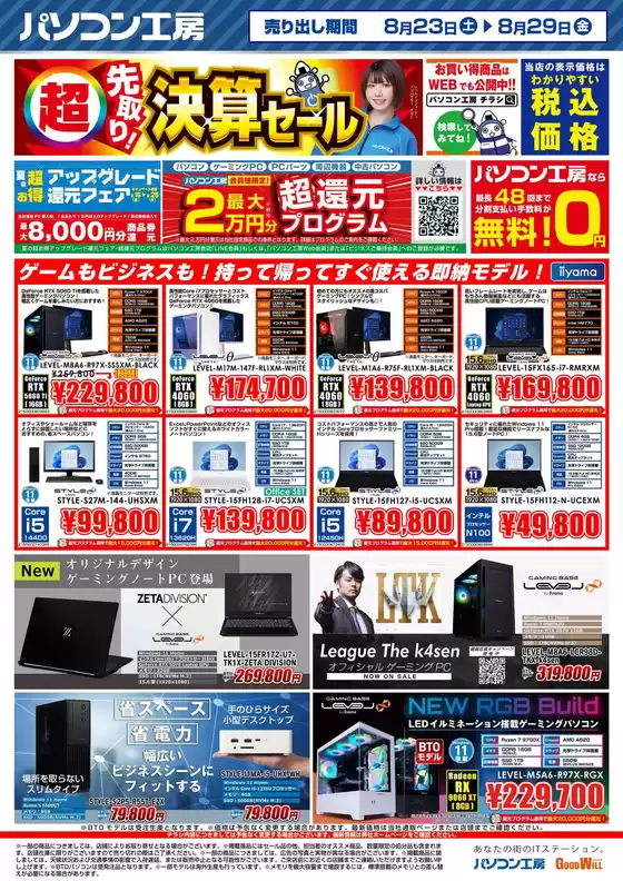 パソコン工房 最新チラシ
