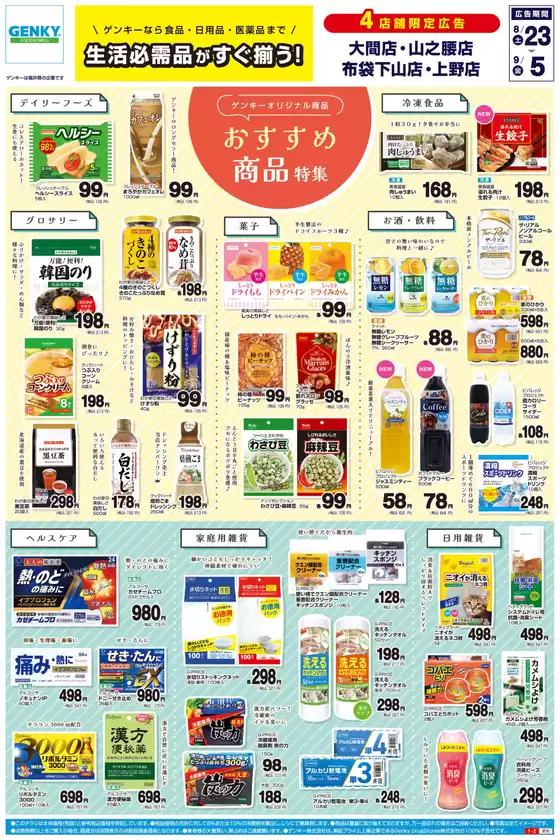 掘り出し物ハンターのためのオファー