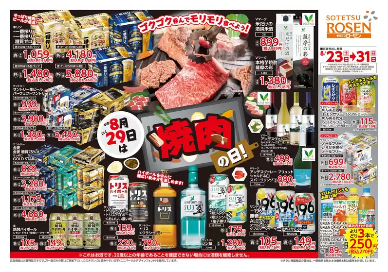 相鉄ローゼン チラシ