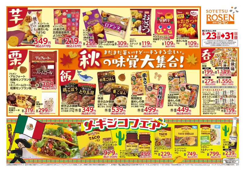 相鉄ローゼン チラシ