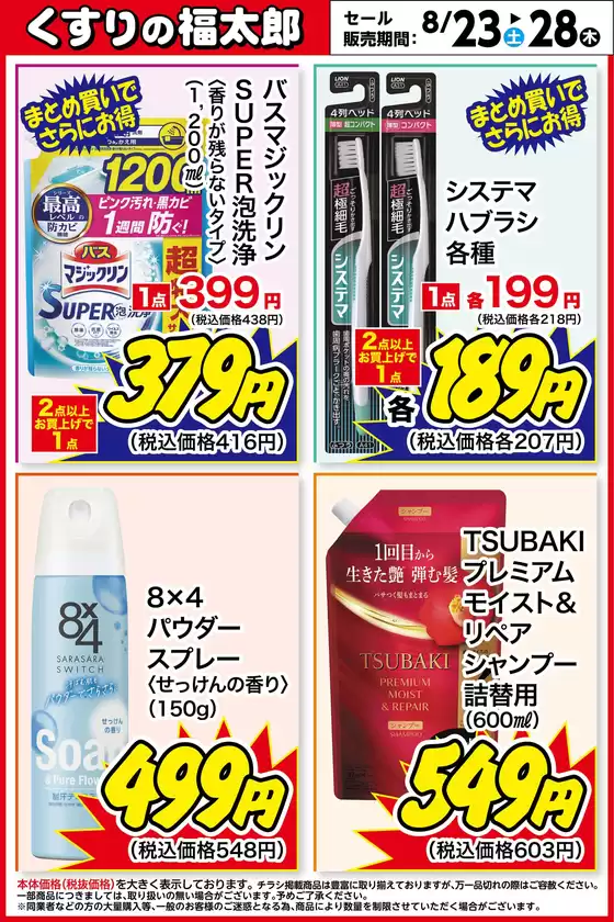 すべてのお客様のためのトップディール