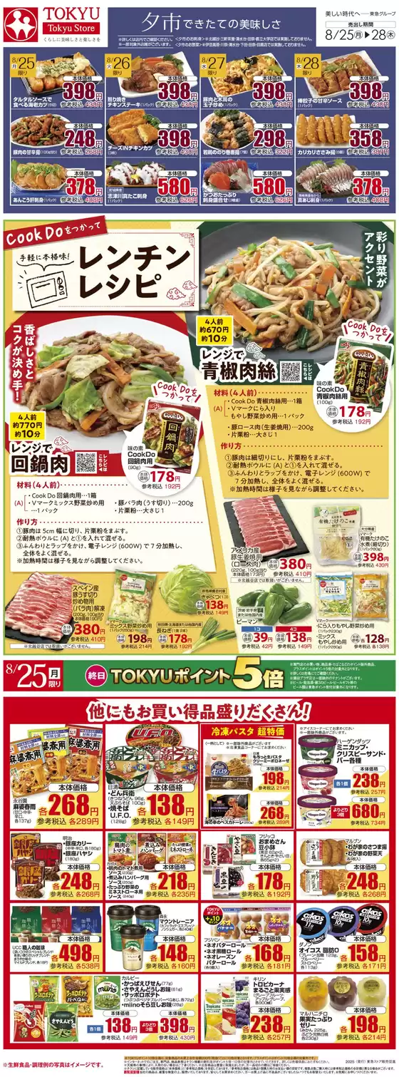 割引とプロモーション