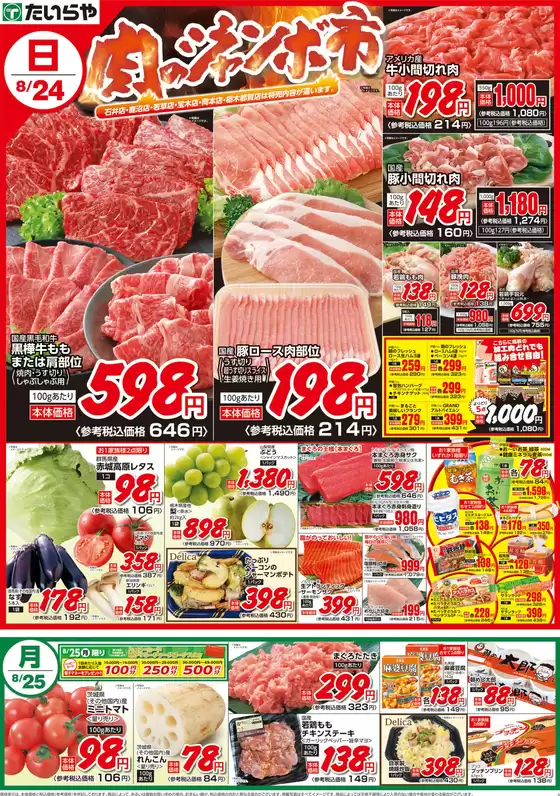 横浜市でのたいらやのカタログ | 今すぐ私たちの取引で節約 | 2025-08-24T00:00:00.000Z - 2025-08-25T00:00:00.000Z