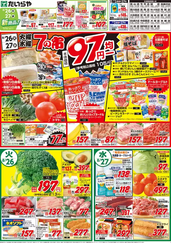 今すぐ私たちの取引で節約