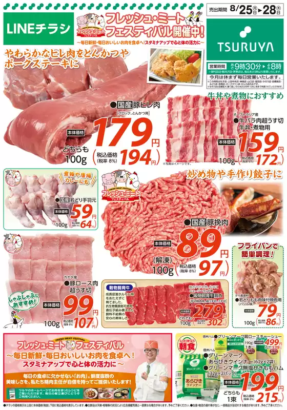 岡崎市でのツルヤのカタログ | すべての掘り出し物ハンターのためのトップオファー | 2025-08-25T00:00:00.000Z - 2025-08-28T00:00:00.000Z