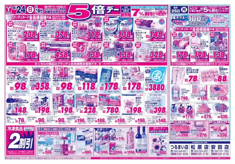 岡崎市でのヤマナカのカタログ | すべての掘り出し物ハンターのためのトップオファー | 2025-08-24T00:00:00.000Z - 2025-08-25T00:00:00.000Z