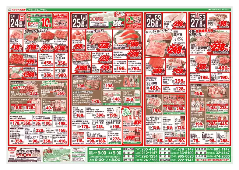 朝倉郡でのわたなべ生鮮館のカタログ | 現在の掘り出し物とオファー | 2025-08-24T00:00:00.000Z - 2025-08-27T00:00:00.000Z