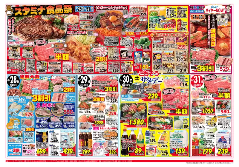 期間：8月25日（月）～31日（日）