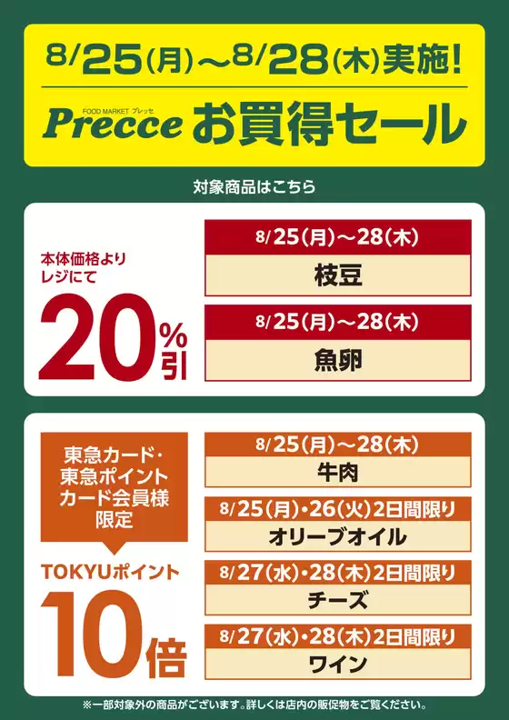 朝倉郡でのプレッセのカタログ | プレッセ チラシ | 2025-08-24T00:00:00.000Z - 2025-08-28T00:00:00.000Z