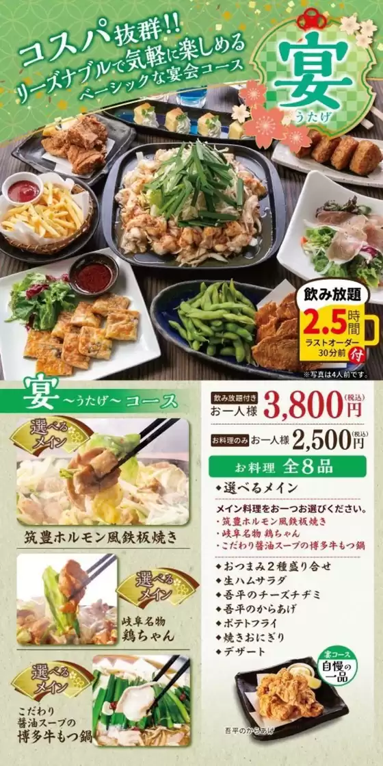 GH25春夏宴会