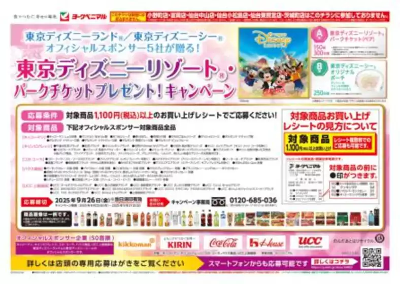 ヨークベニマル チラシ