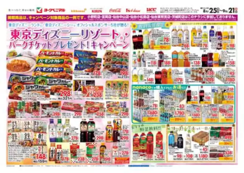 ヨークベニマル チラシ