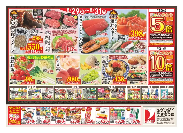 すべてのお客様のための素晴らしいオファー