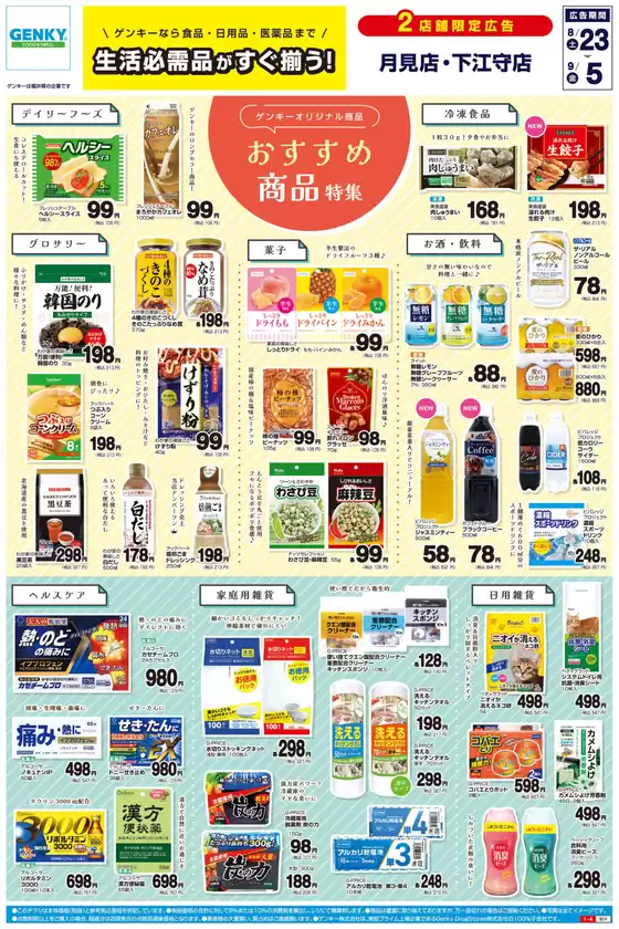 倹約家のためのトップオファー