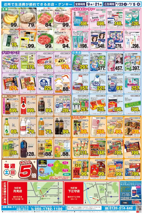 倹約家のためのトップオファー