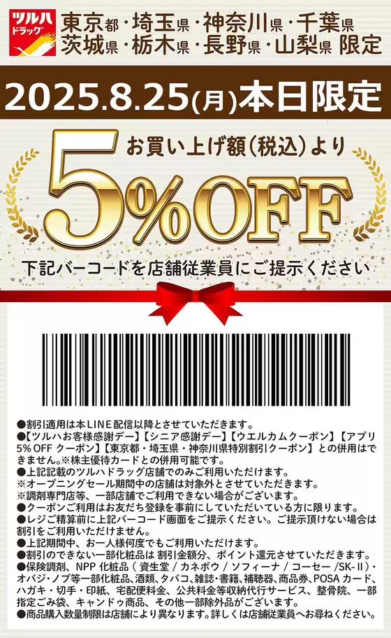 美馬市でのB&Dドラッグストアのカタログ | B&Dドラッグストア チラシ | 2025-08-24T00:00:00.000Z - 2025-08-25T00:00:00.000Z