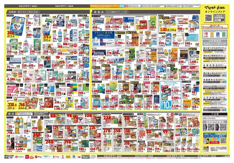 現在の掘り出し物とオファー