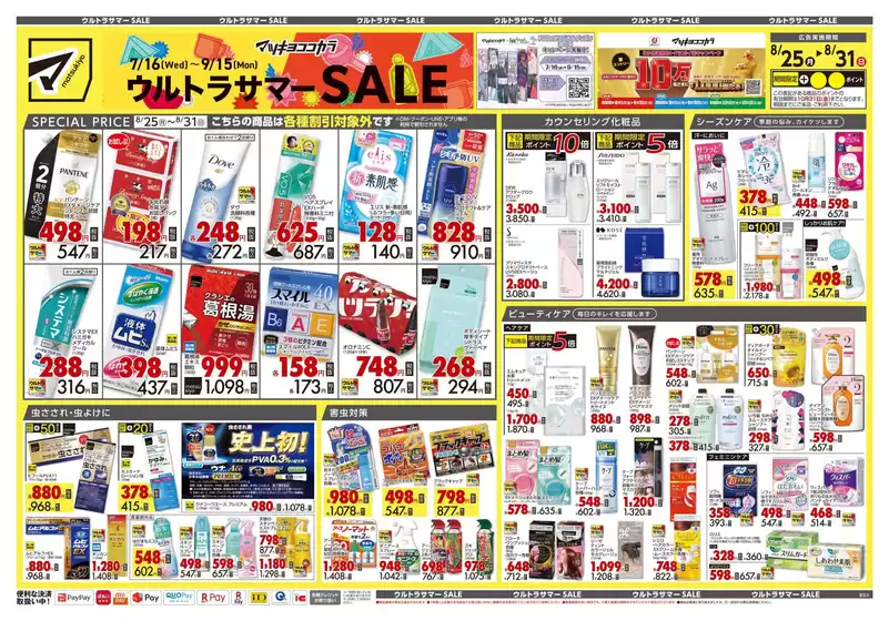 すべての掘り出し物ハンターのためのトップオファー