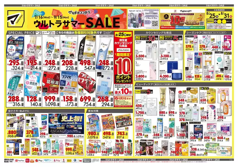 排他的な取引と掘り出し物