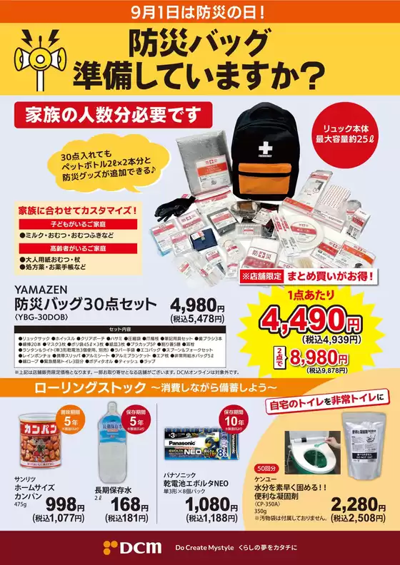 魅力的なオファーを発見する
