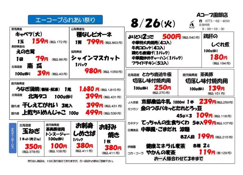 東松島市でのエーコープ近畿のカタログ | エーコープふれあい祭り企画 | 2025-08-26T00:00:00.000Z - 2025-08-26T00:00:00.000Z
