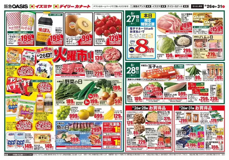 沼津市でのイズミヤのカタログ | 豊富なオファーの選択 | 2025-08-25T00:00:00.000Z - 2025-08-31T00:00:00.000Z