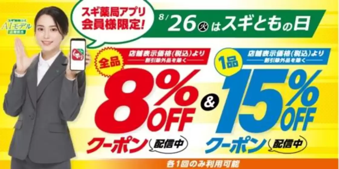 塩竈市でのスギ薬局のカタログ | 掘り出し物ハンターのための素晴らしいオファー | 2025-08-26T00:00:00.000Z - 2025-08-26T00:00:00.000Z