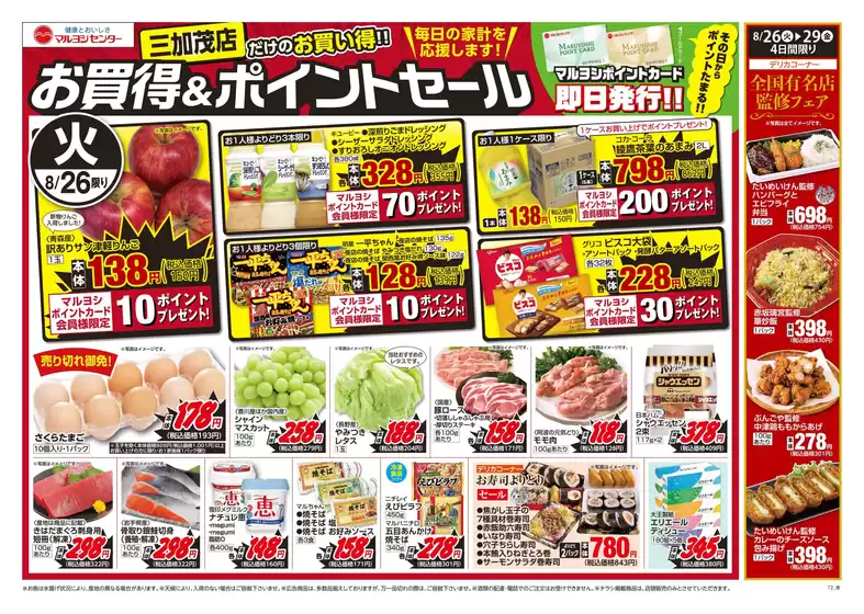 東松島市でのマルヨシセンターのカタログ | 発見するための新しいオファー | 2025-08-25T00:00:00.000Z - 2025-08-29T00:00:00.000Z