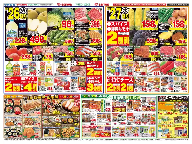 東松島市でのフードワンのカタログ | あなたのための私たちの最高のオファー | 2025-08-25T00:00:00.000Z - 2025-08-29T00:00:00.000Z