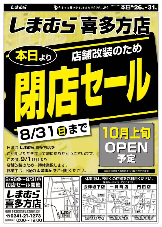 ファッションセンターしまむら チラシ
