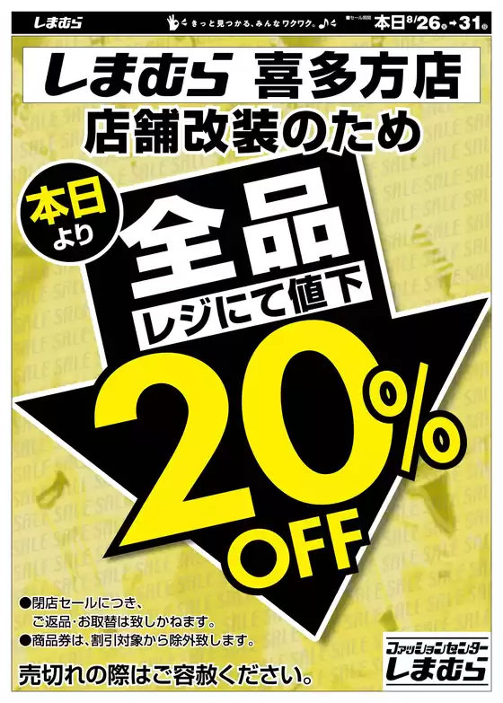 ファッションセンターしまむら チラシ