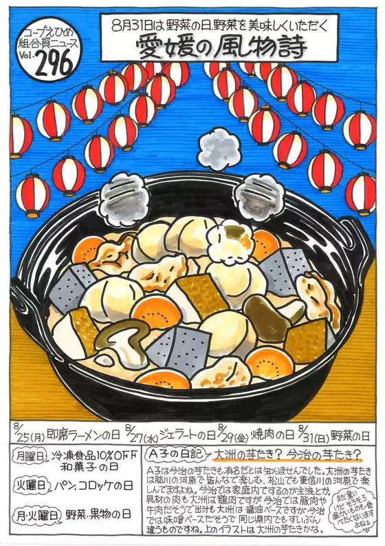 宮城郡でのコープえひめのカタログ | コープえひめ チラシ | 2025-08-25T00:00:00.000Z - 2025-08-31T00:00:00.000Z