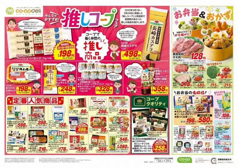 塩竈市でのいばらきコープのカタログ | いばらきコープ チラシ | 2025-08-25T00:00:00.000Z - 2025-08-26T00:00:00.000Z