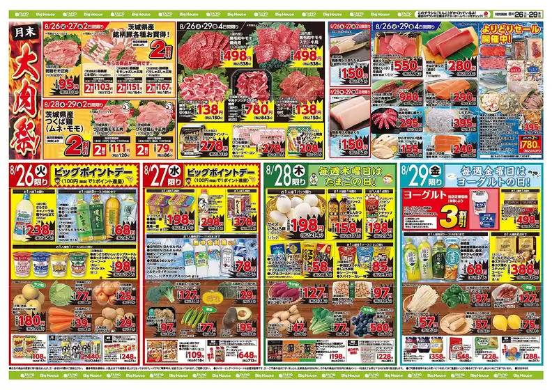 宮城郡でのベストリカーのカタログ | ベストリカー チラシ | 2025-08-26T00:00:00.000Z - 2025-08-29T00:00:00.000Z